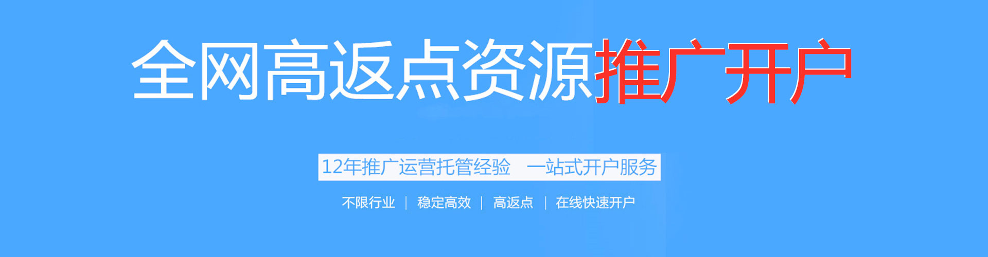 平乐渠道开户返点